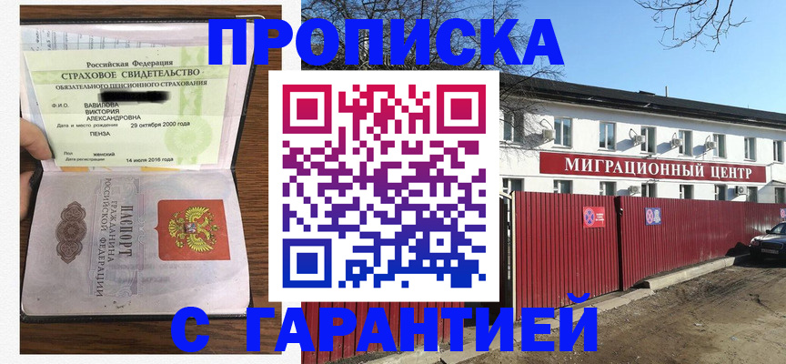 временная прописка в Тогучине