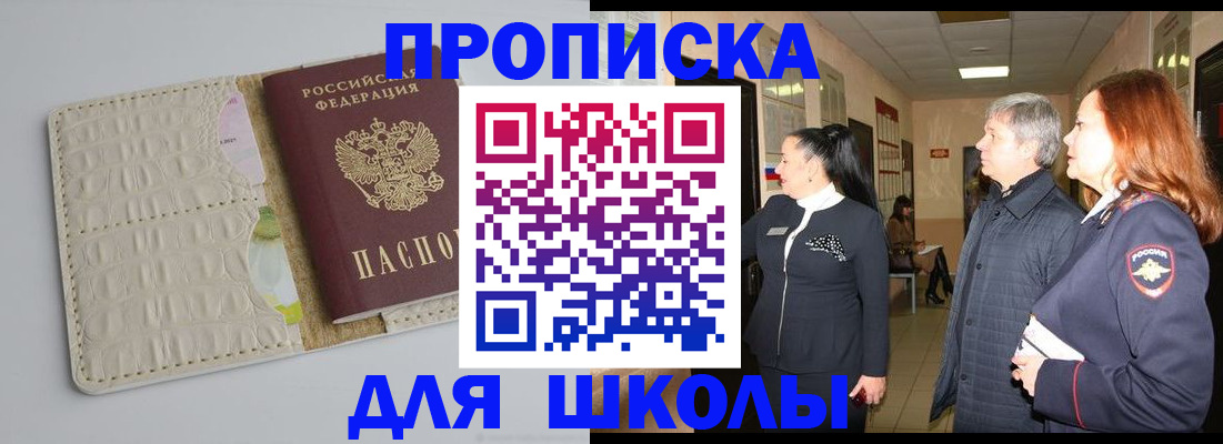 временная прописка в Тогучине