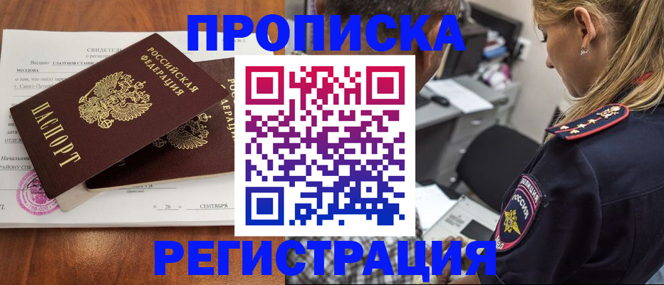 прописка паспорт в Тогучине