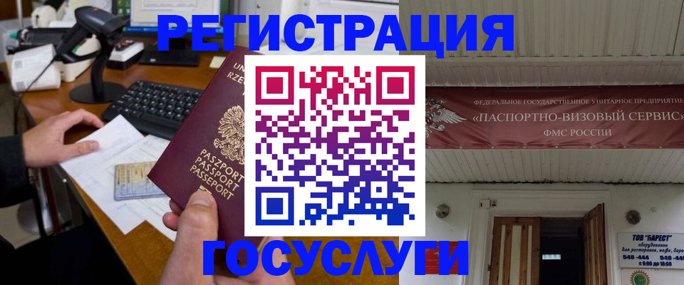 временная регистрация госуслуги в Тогучине