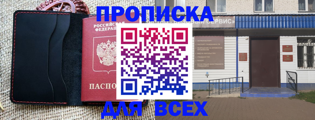 временная регистрация недорого в Тогучине