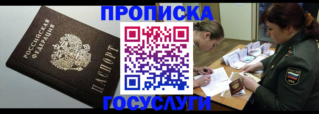 прописка иностранных граждан в Тогучине